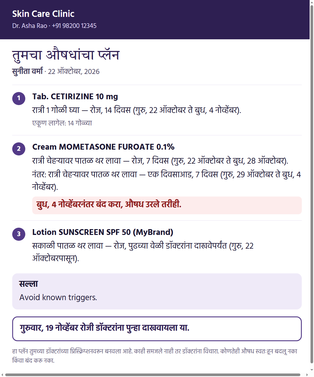 Marathi daily plan