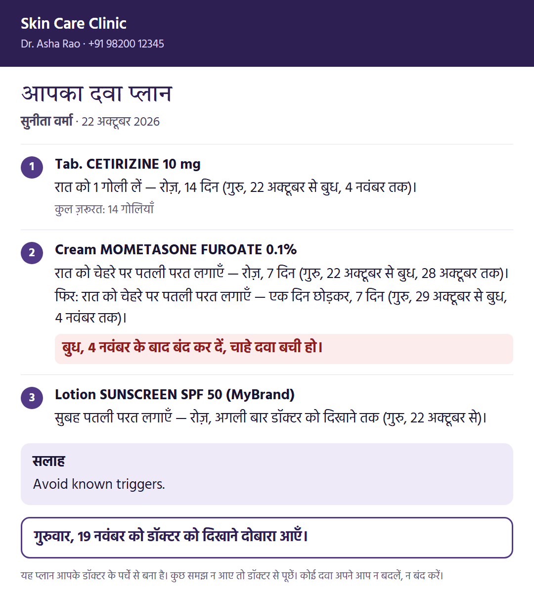 Daily plan in Hindi sent on WhatsApp